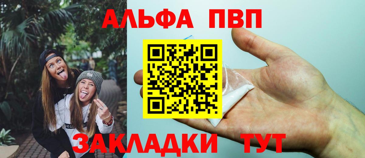 А ПВП кристаллы  A-PVP  Городец  Вход с VPN  Альфа ПВП Crystall 