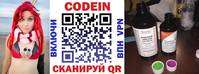Кодеин напиток Lean (лин)  Городец 