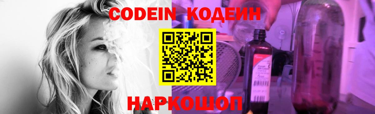 Городец  Кодеиновый сироп Lean Purple Drank  Codein напиток Lean (лин)  Вход с VPN 