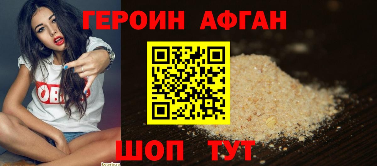 ГЕРОИН Heroin Городец