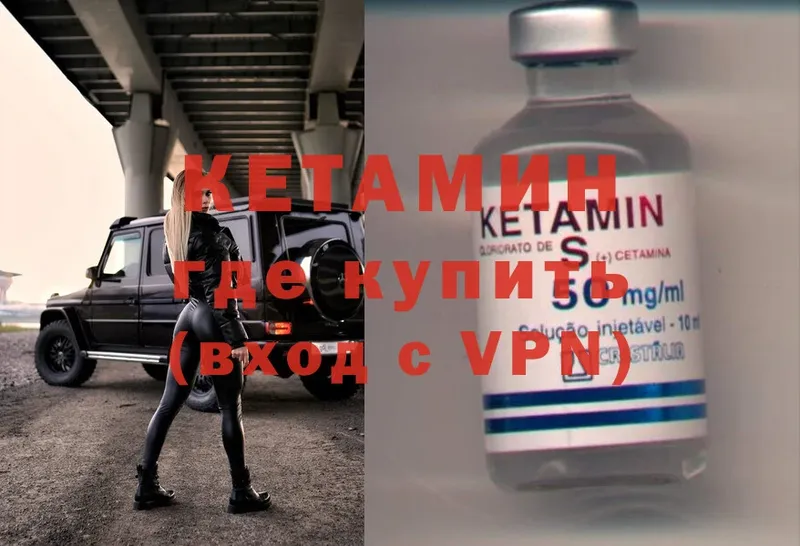 Кетамин ketamine  Городец 