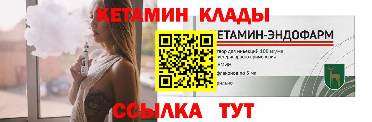 Кетамин VHQ  Вход с VPN  Городец 