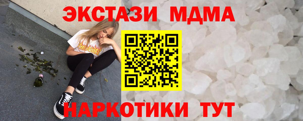 MDMA кристаллы Городец