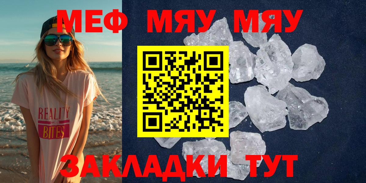 МЯУ-МЯУ  Меф  Городец  Меф mephedrone  Вход с VPN 