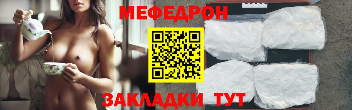 купить закладку  МЯУ-МЯУ  Городец  МЕФ mephedrone  Мефедрон кристаллы 