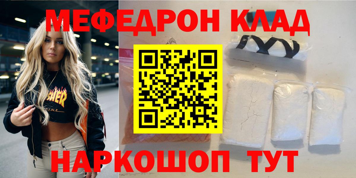 Меф мяу мяу мука Городец