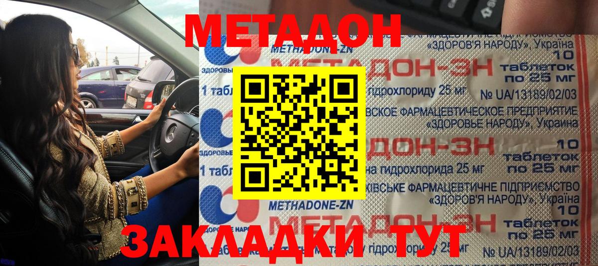 МЕТАДОН VHQ  МЕТАДОН VHQ  Городец 